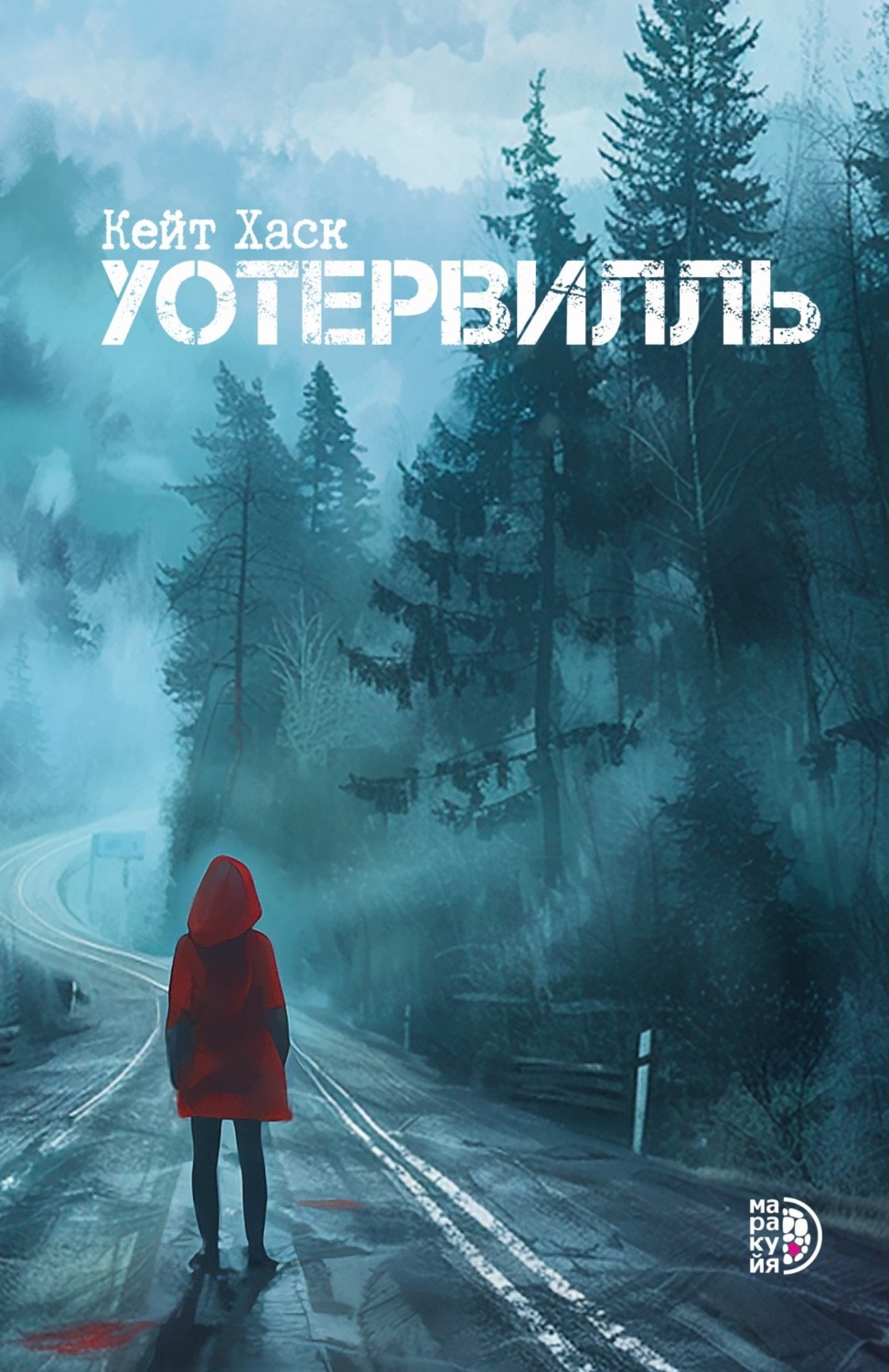 Обложка книги «Уотервилль»