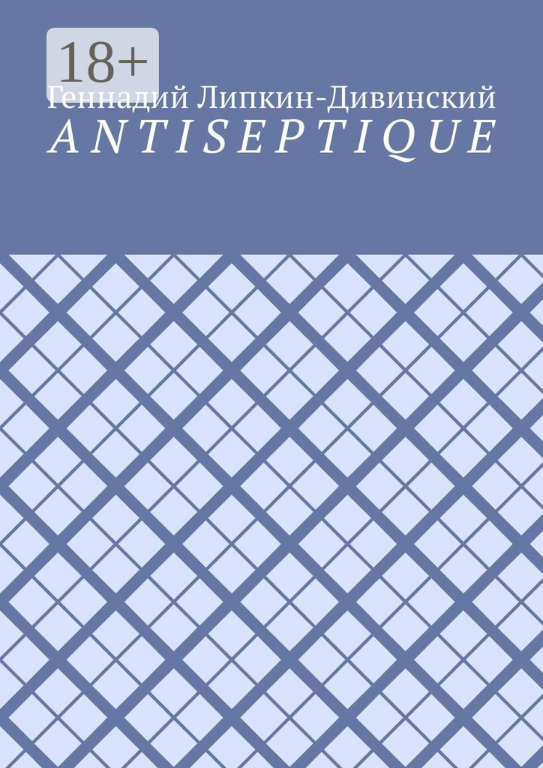 Обложка книги «Antiseptique»