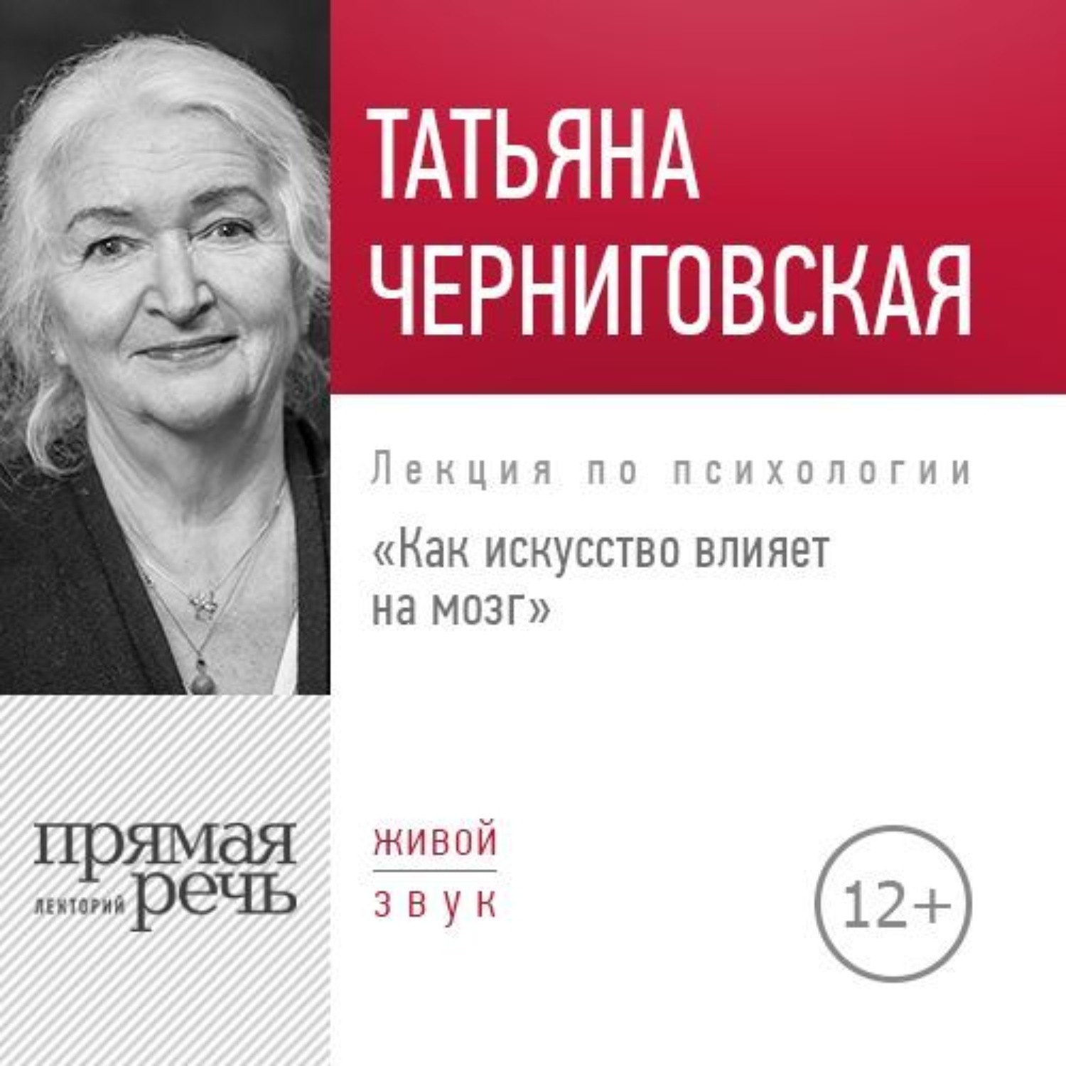 Обложка книги «Лекция «Как искусство влияет на мозг»»