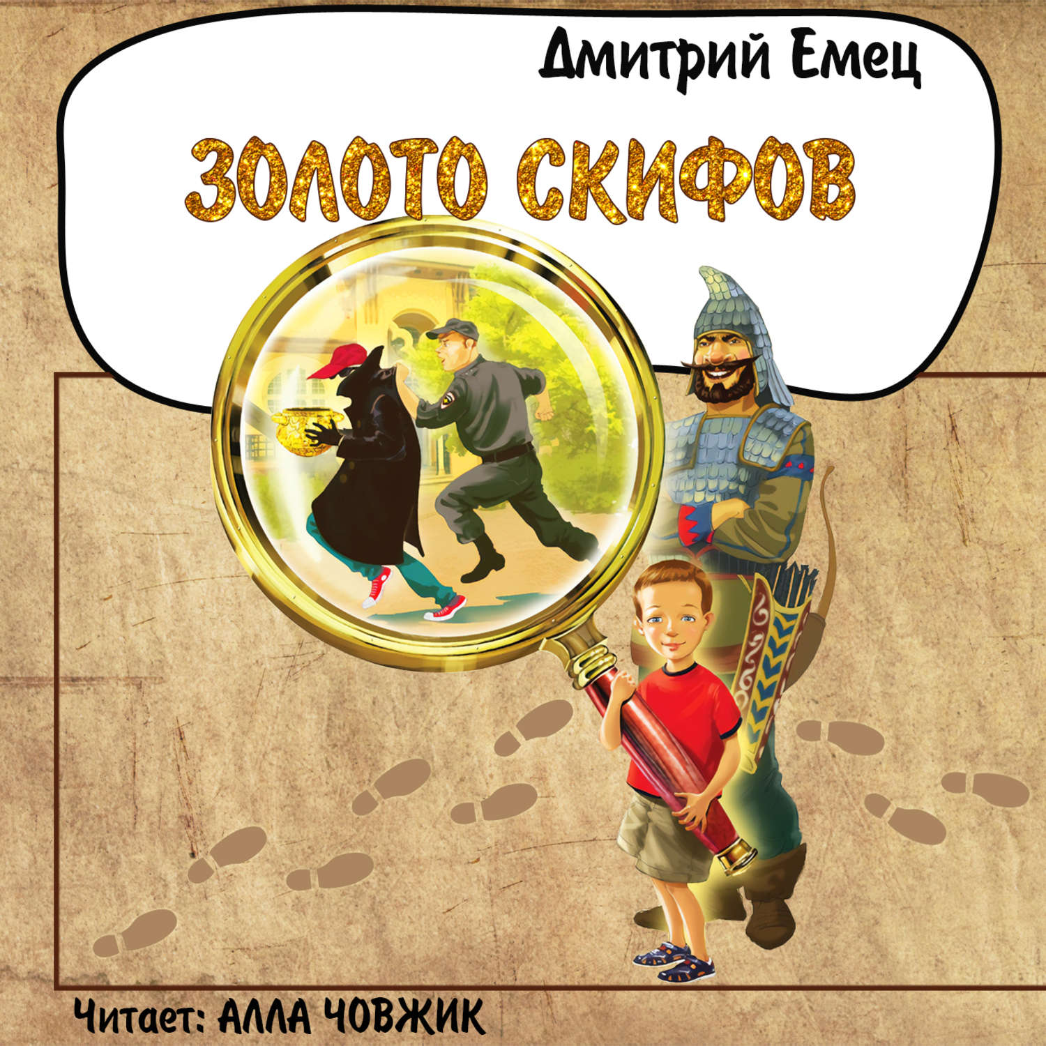Обложка книги «Золото скифов»