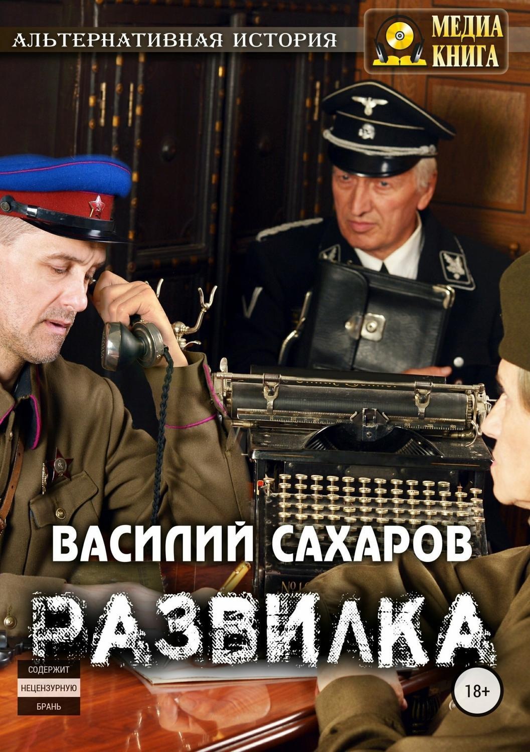Обложка книги «Развилка»