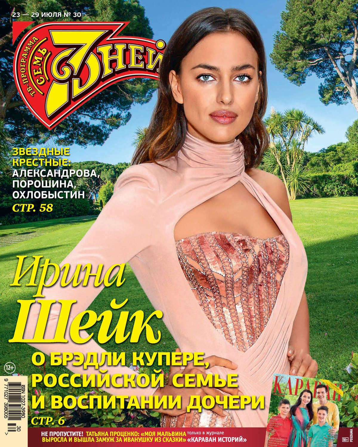 Обложка книги «Семь дней ТВ-программа №30/2018»
