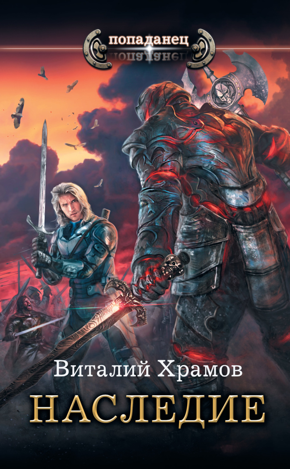 Обложка книги «Катарсис. Наследие»