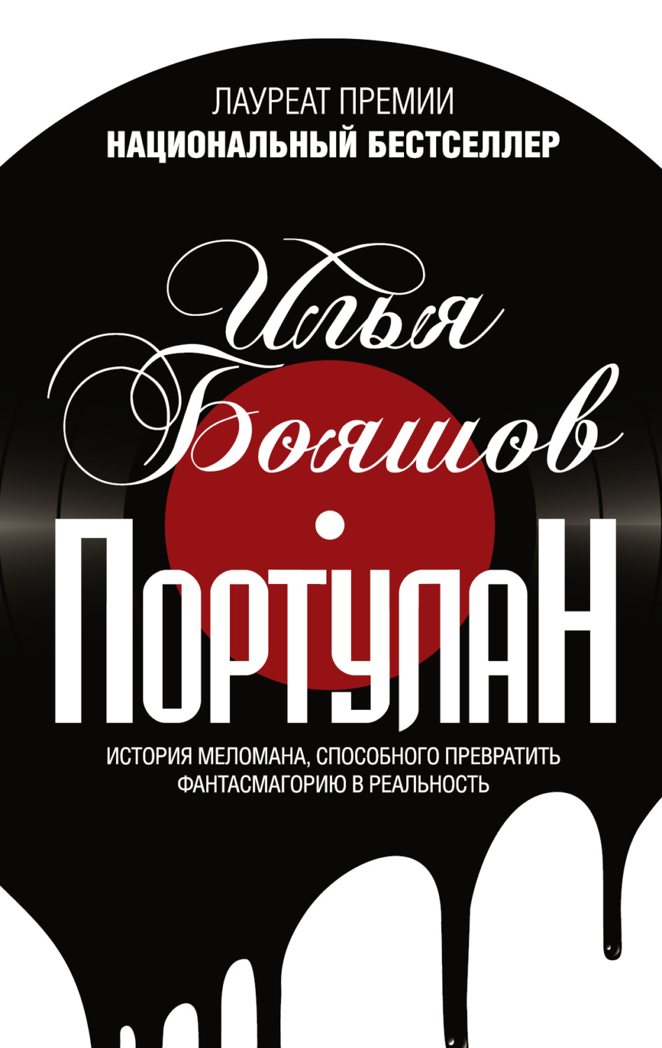 Обложка книги «Портулан (сборник)»