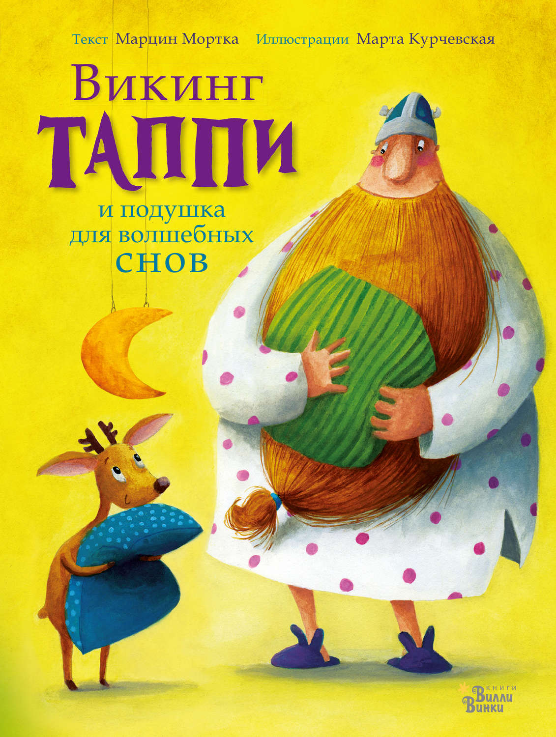 Обложка книги «Викинг Таппи и подушка для волшебных снов»