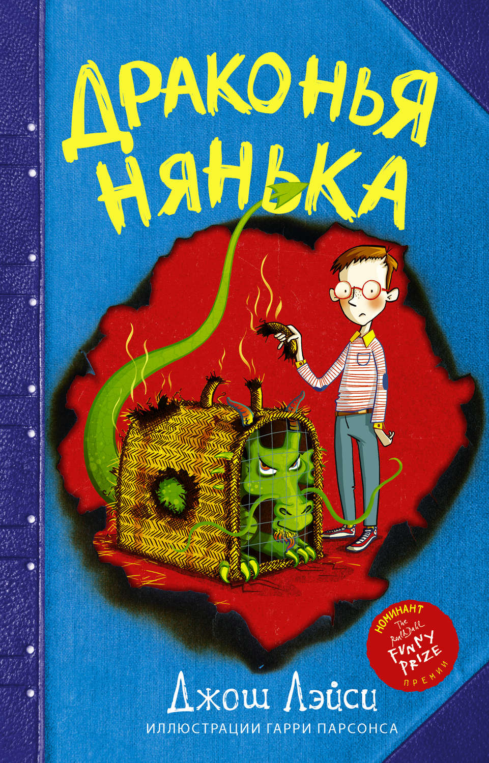 Обложка книги «Драконья нянька (сборник)»