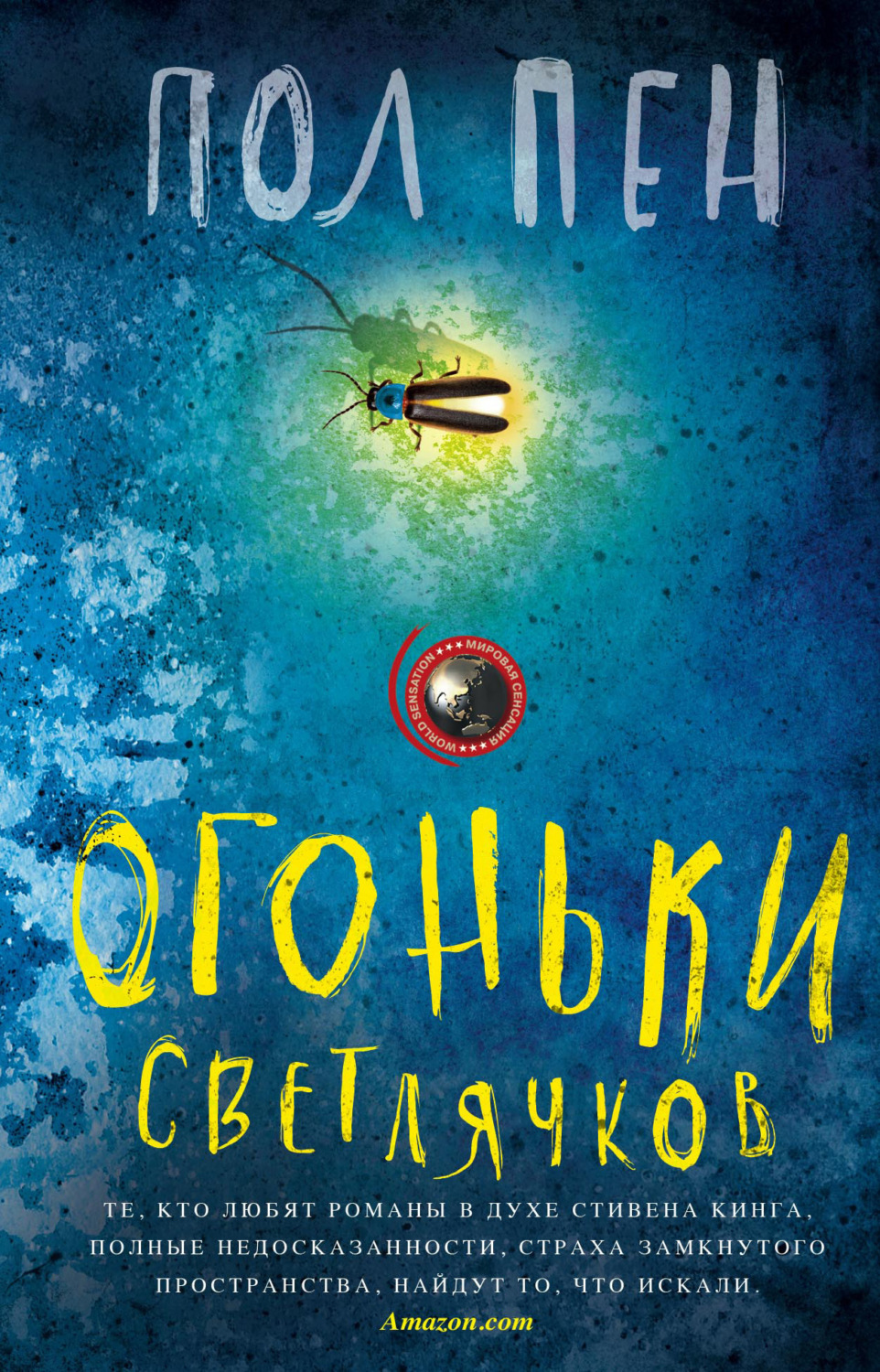 Обложка книги «Огоньки светлячков»