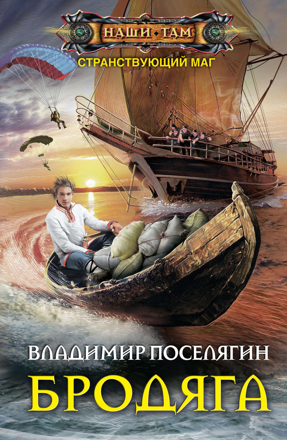 Обложка книги «Бродяга»