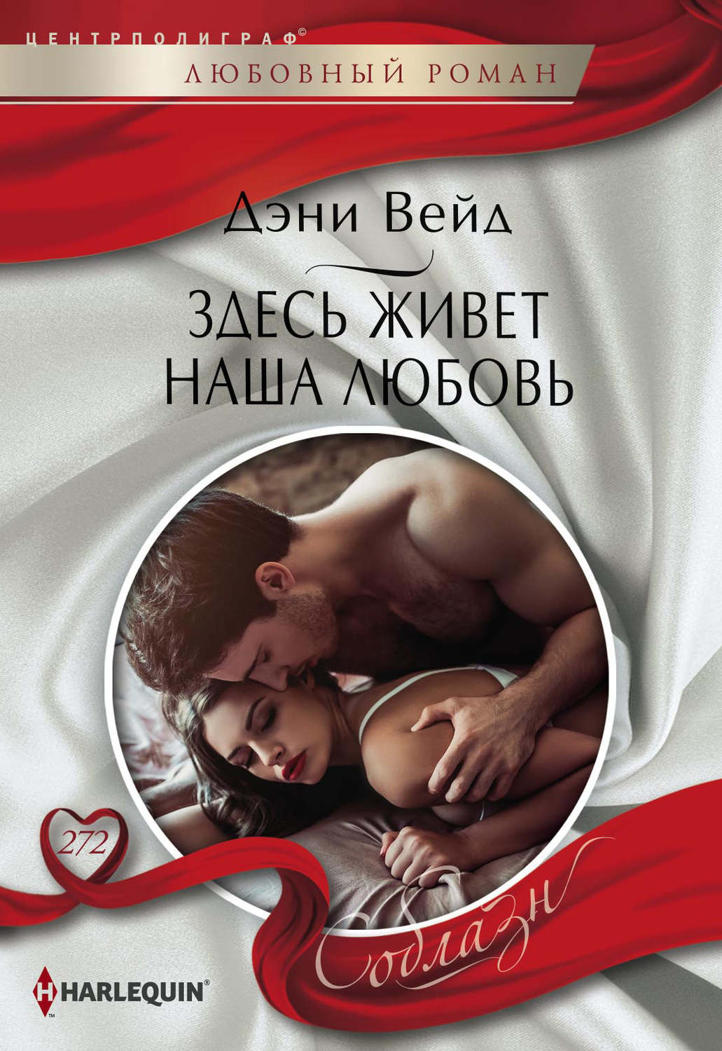 Обложка книги «Здесь живет наша любовь»