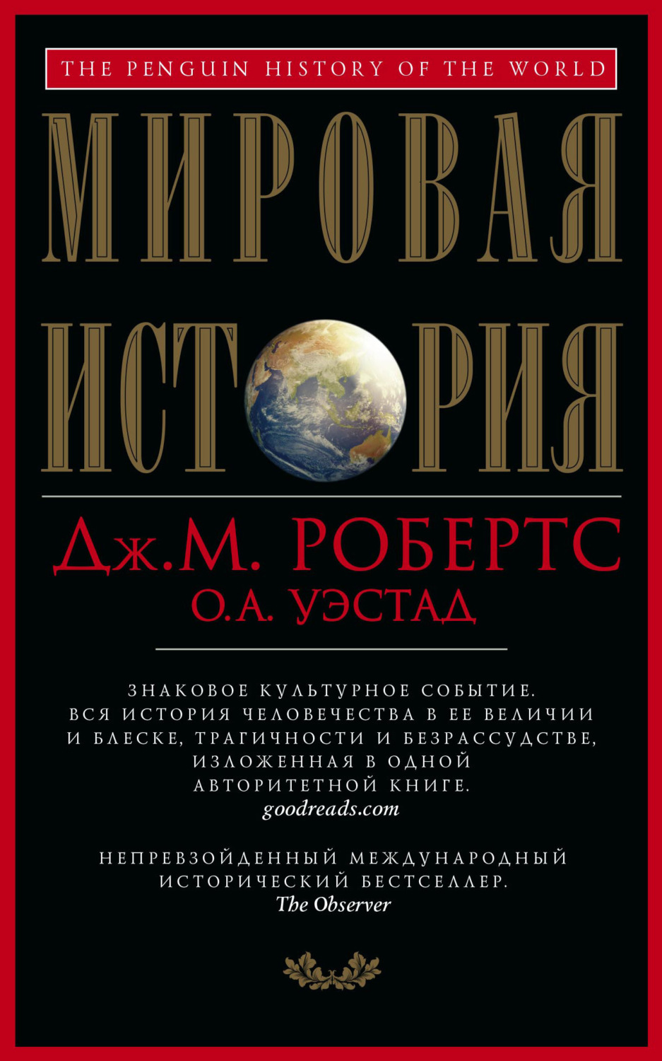 Обложка книги «Мировая история»