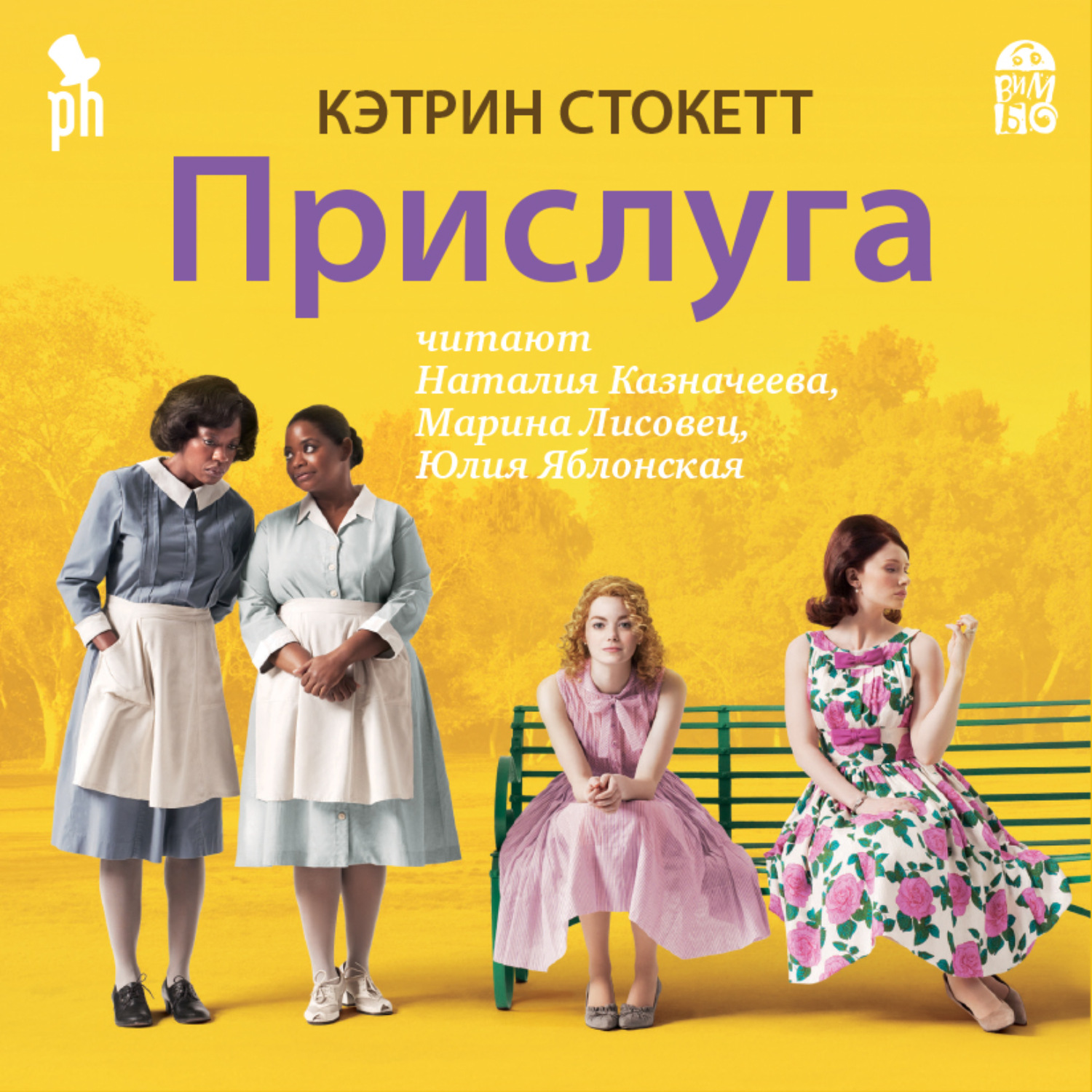 Обложка книги «Прислуга»