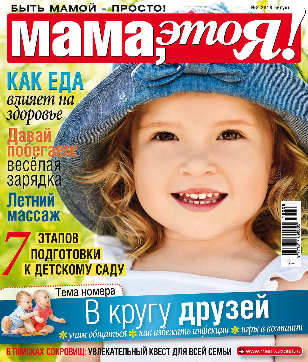 Обложка книги «Мама, это Я! №8/2018»