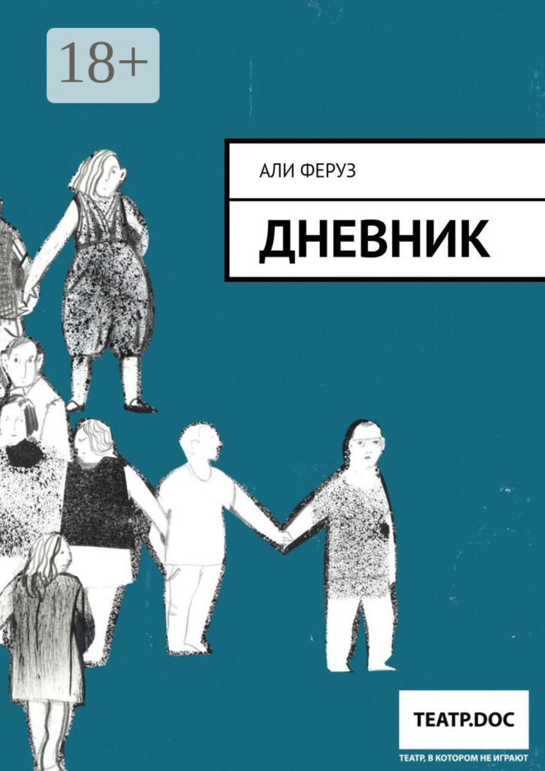 Обложка книги «Дневник»