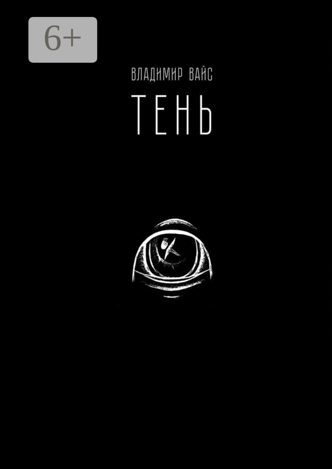 Обложка книги «Тень»