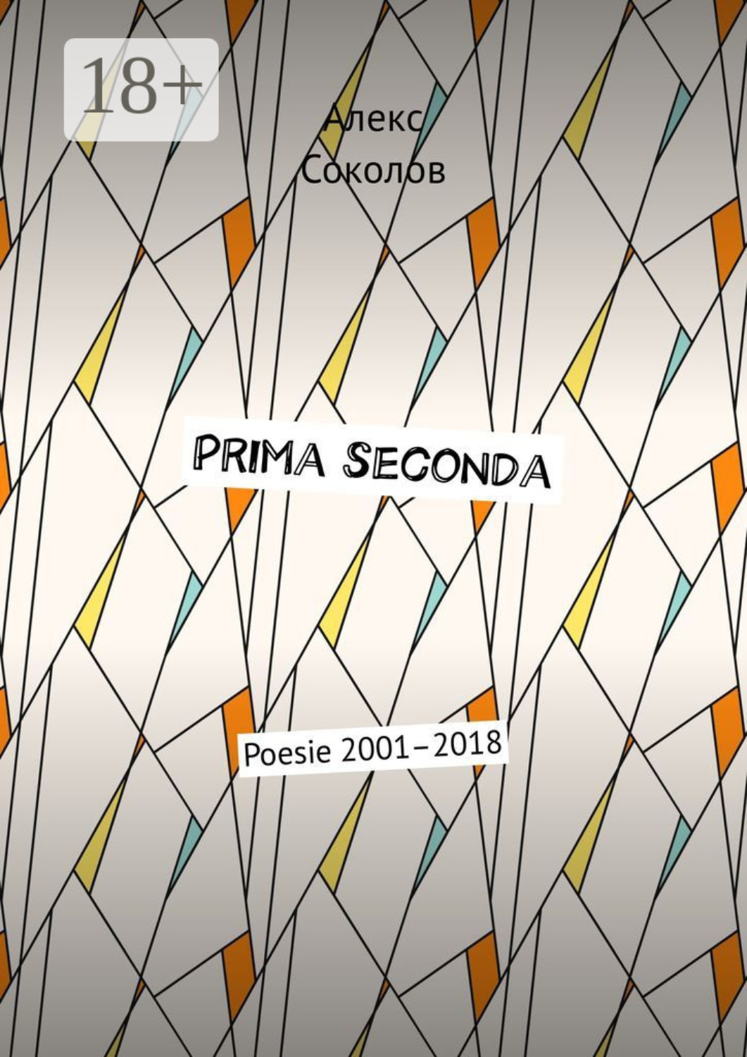 Обложка книги «Prima seconda. Poesie 2001–2018»