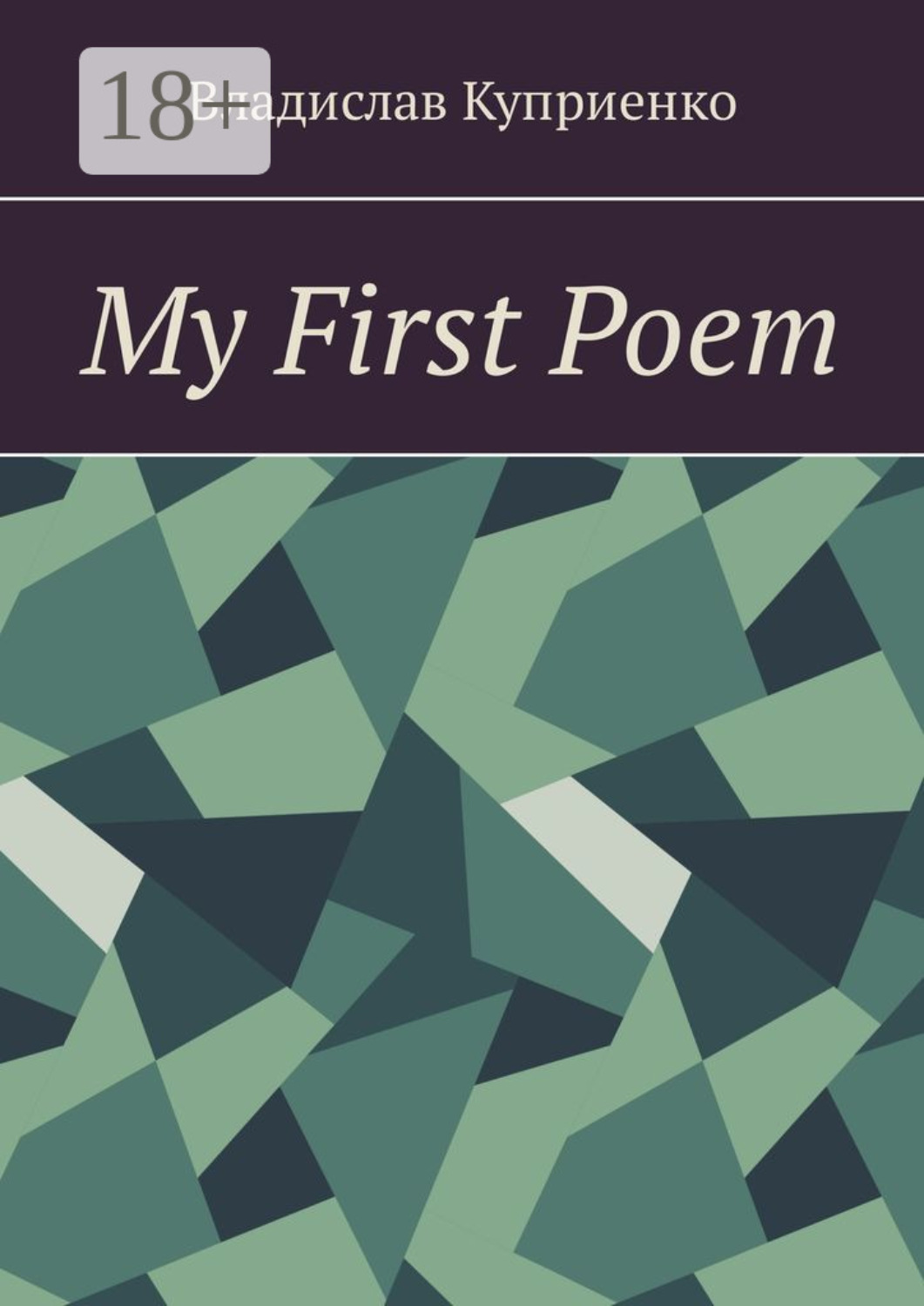Обложка книги «My First Poem»