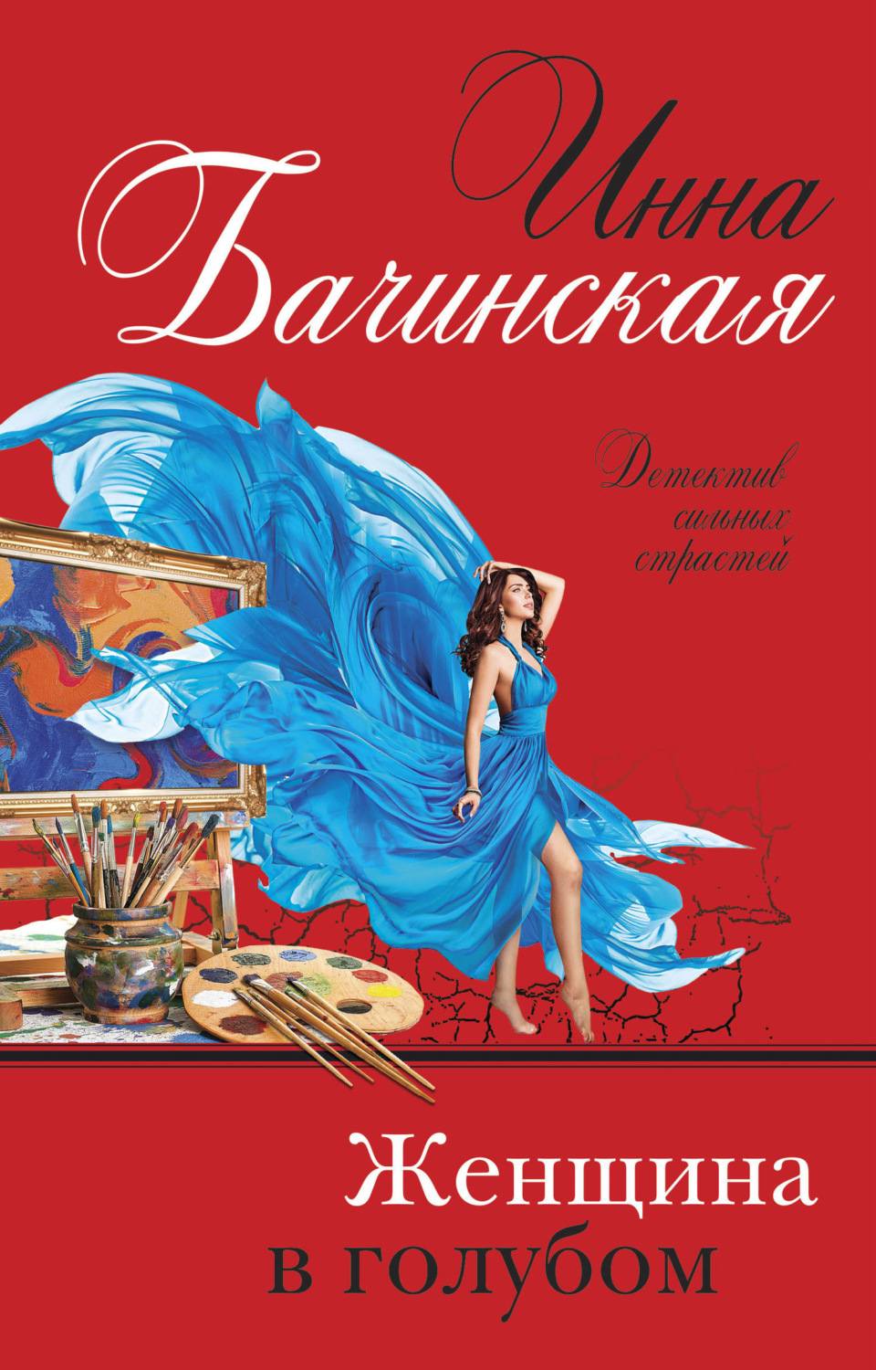 Обложка книги «Женщина в голубом»