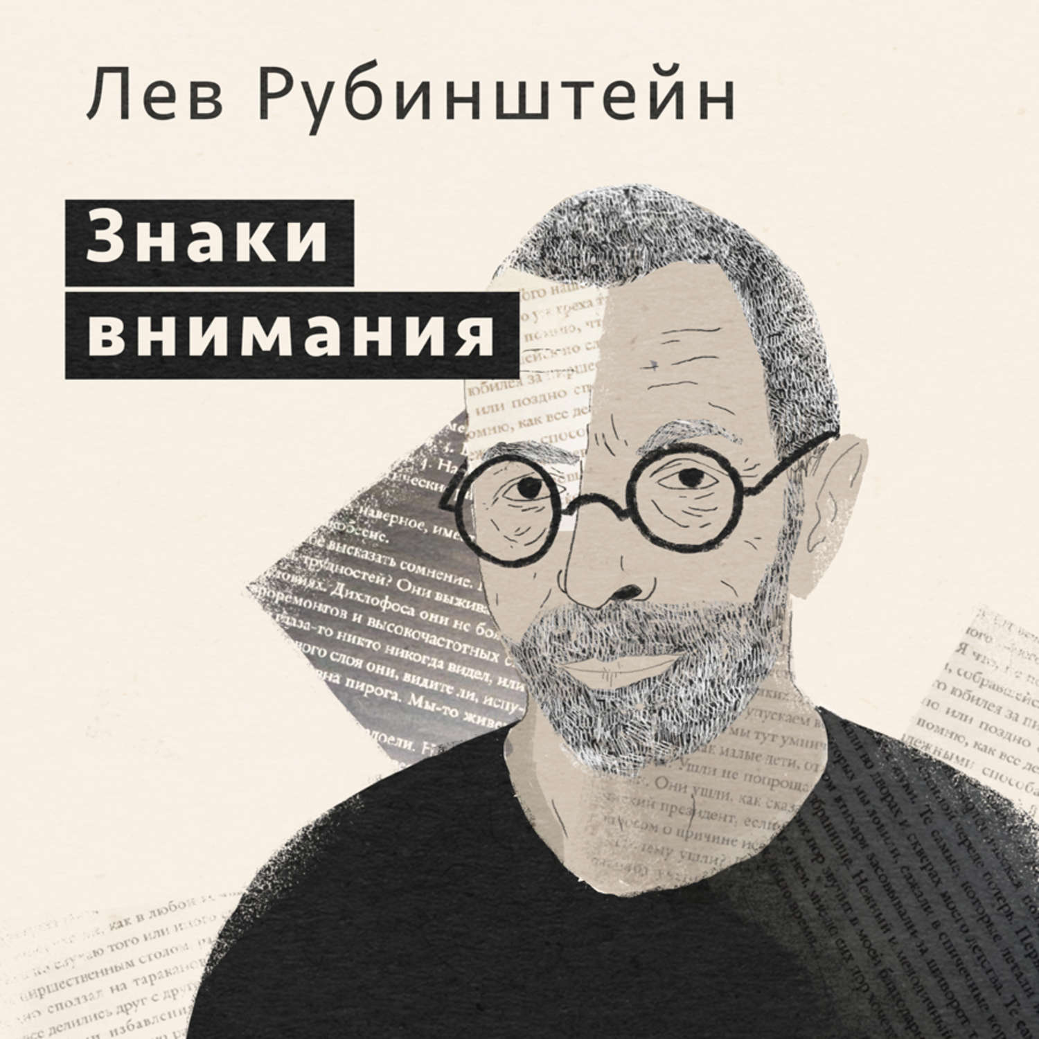 Обложка книги «Знаки внимания»