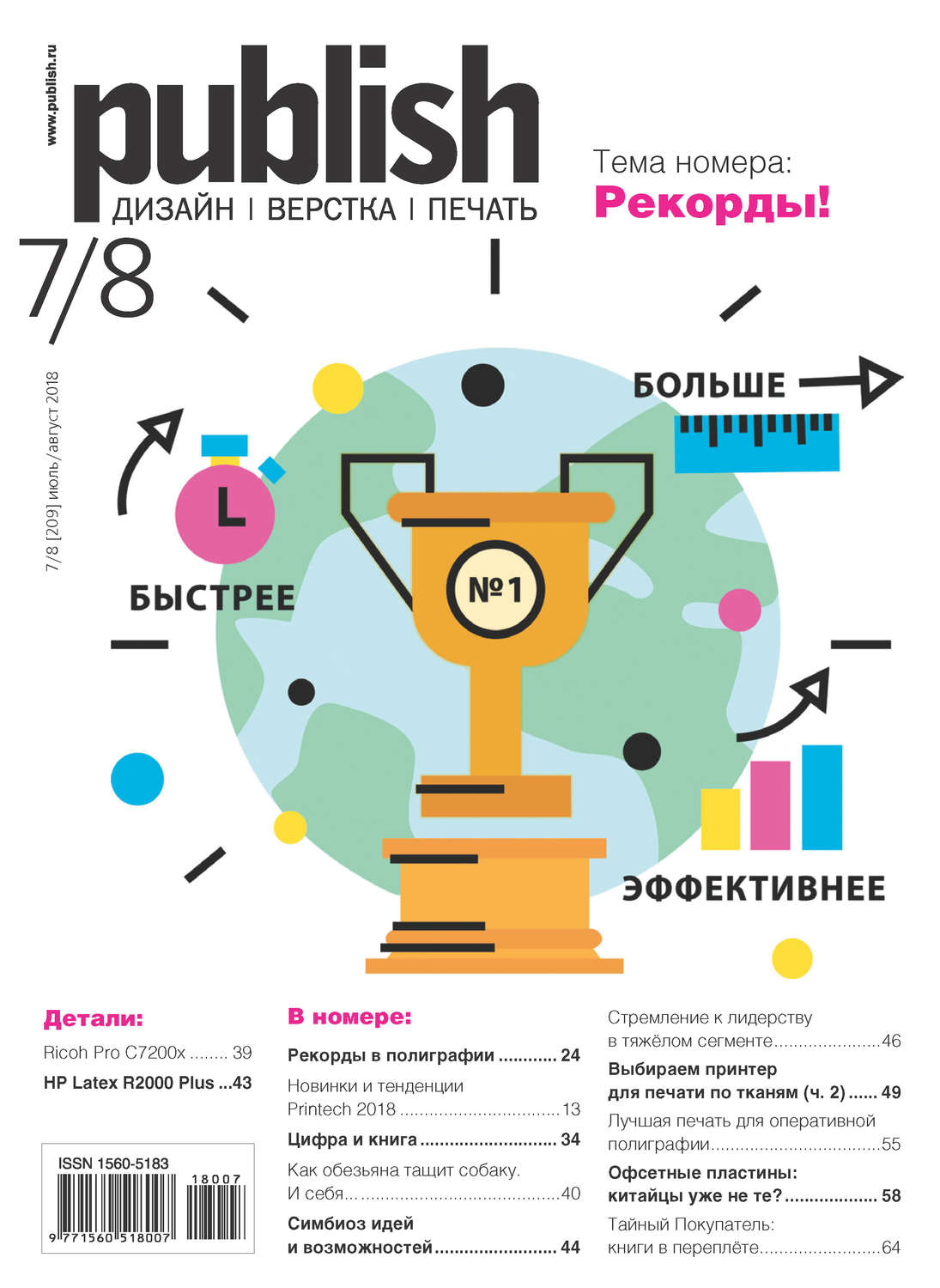 Обложка книги «Журнал Publish №07-08/2018»