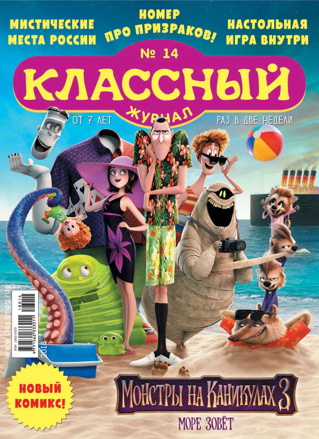 Обложка книги «Классный журнал №14/2018»