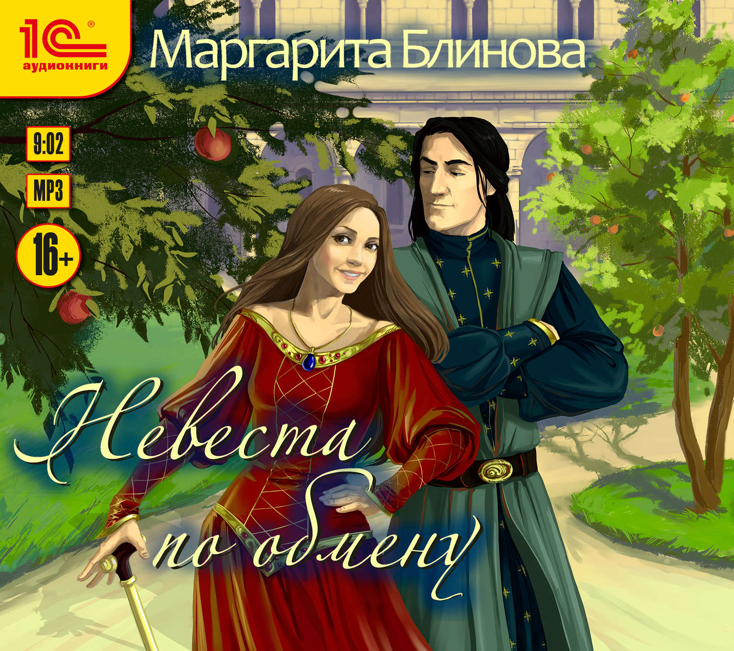 Обложка книги «Невеста по обмену»