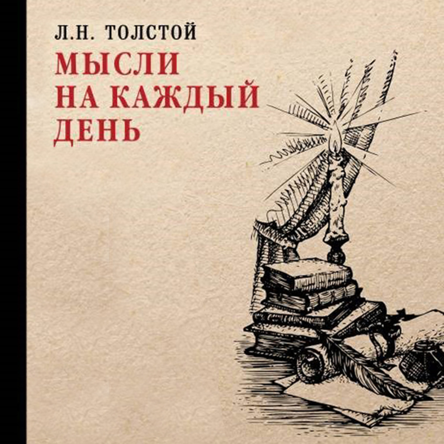 Обложка книги «Мысли на каждый день»