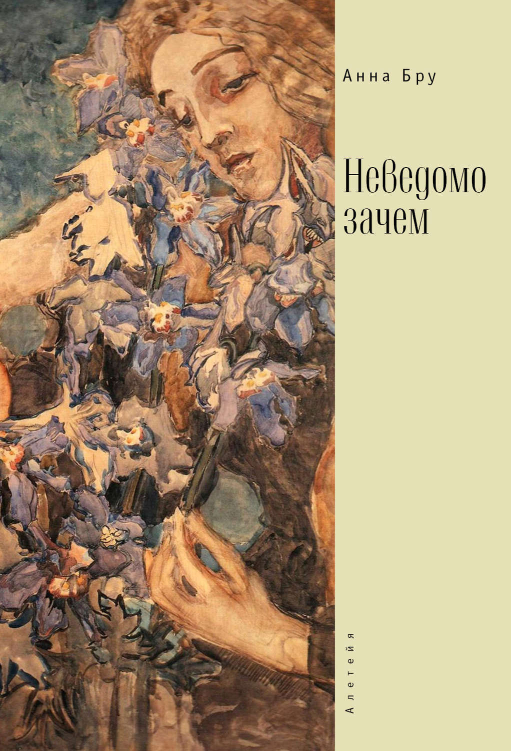Обложка книги «Неведомо зачем»