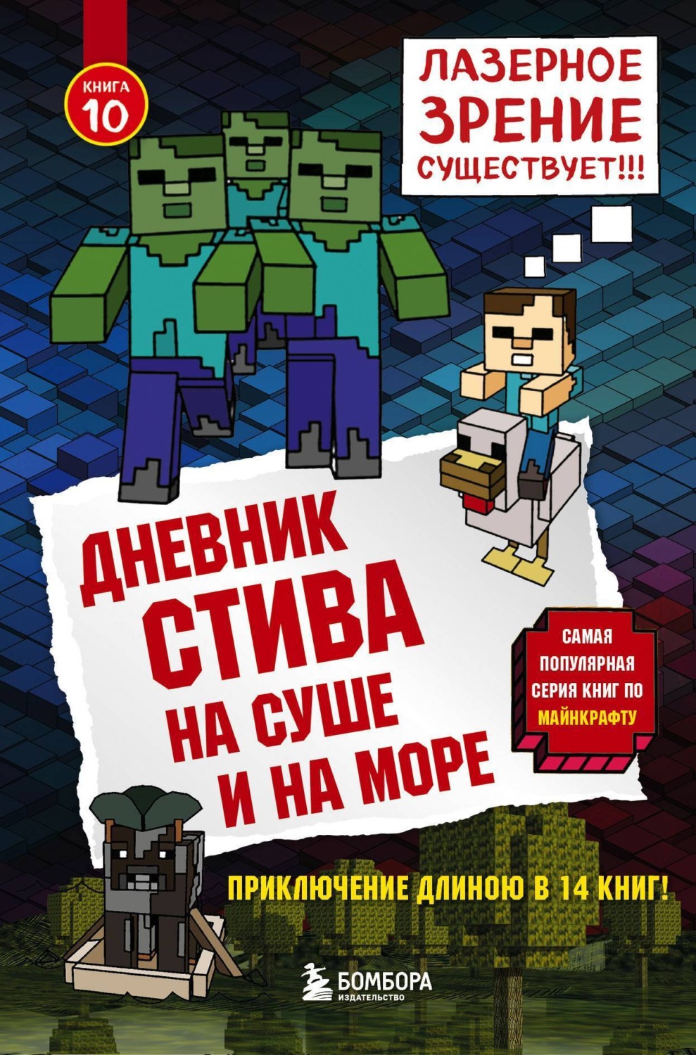 Обложка книги «На суше и на море»