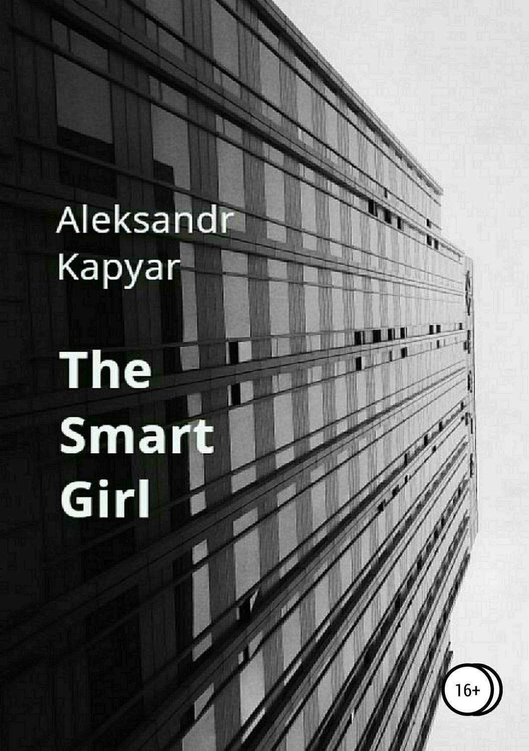 Обложка книги «The Smart Girl»