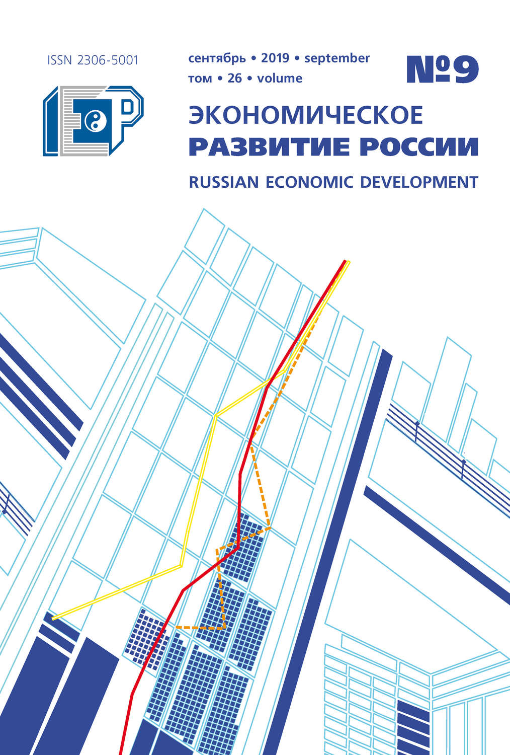 Обложка книги «Экономическое развитие России № 9 2019»