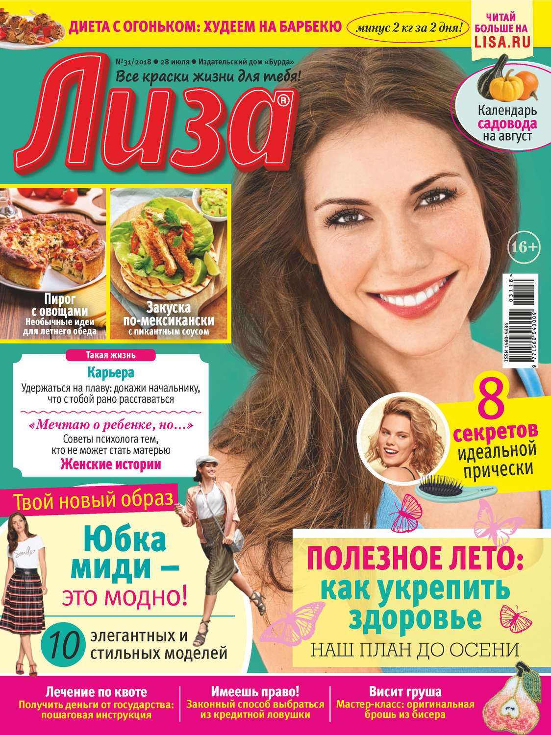 Обложка книги «Журнал «Лиза» №31/2018»