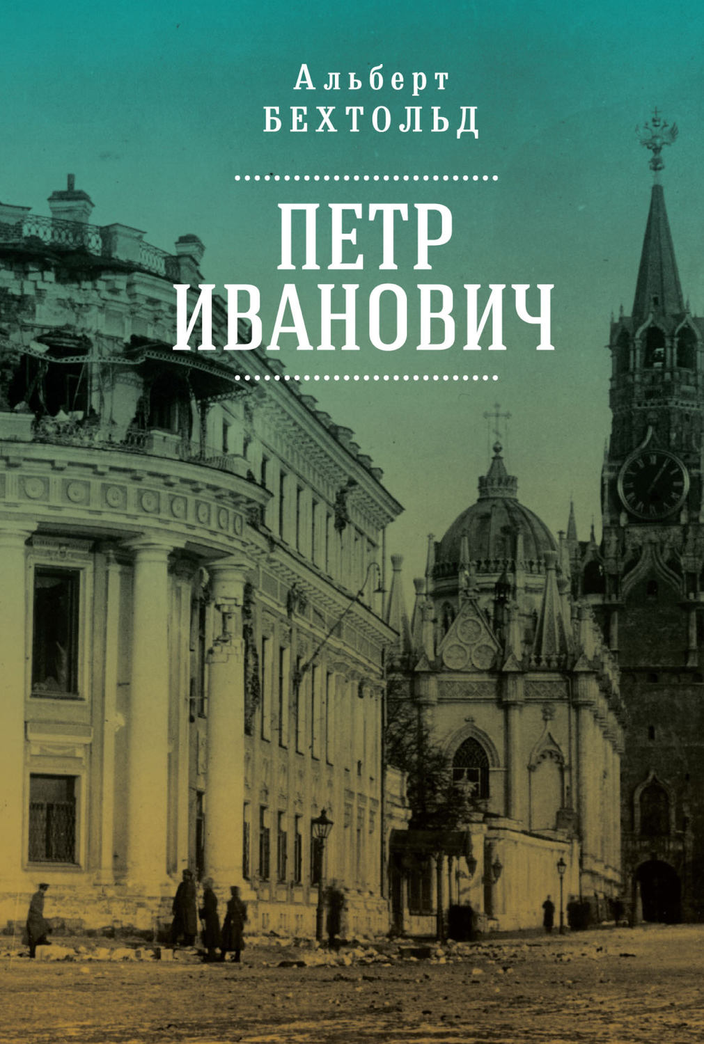Обложка книги «Петр Иванович»