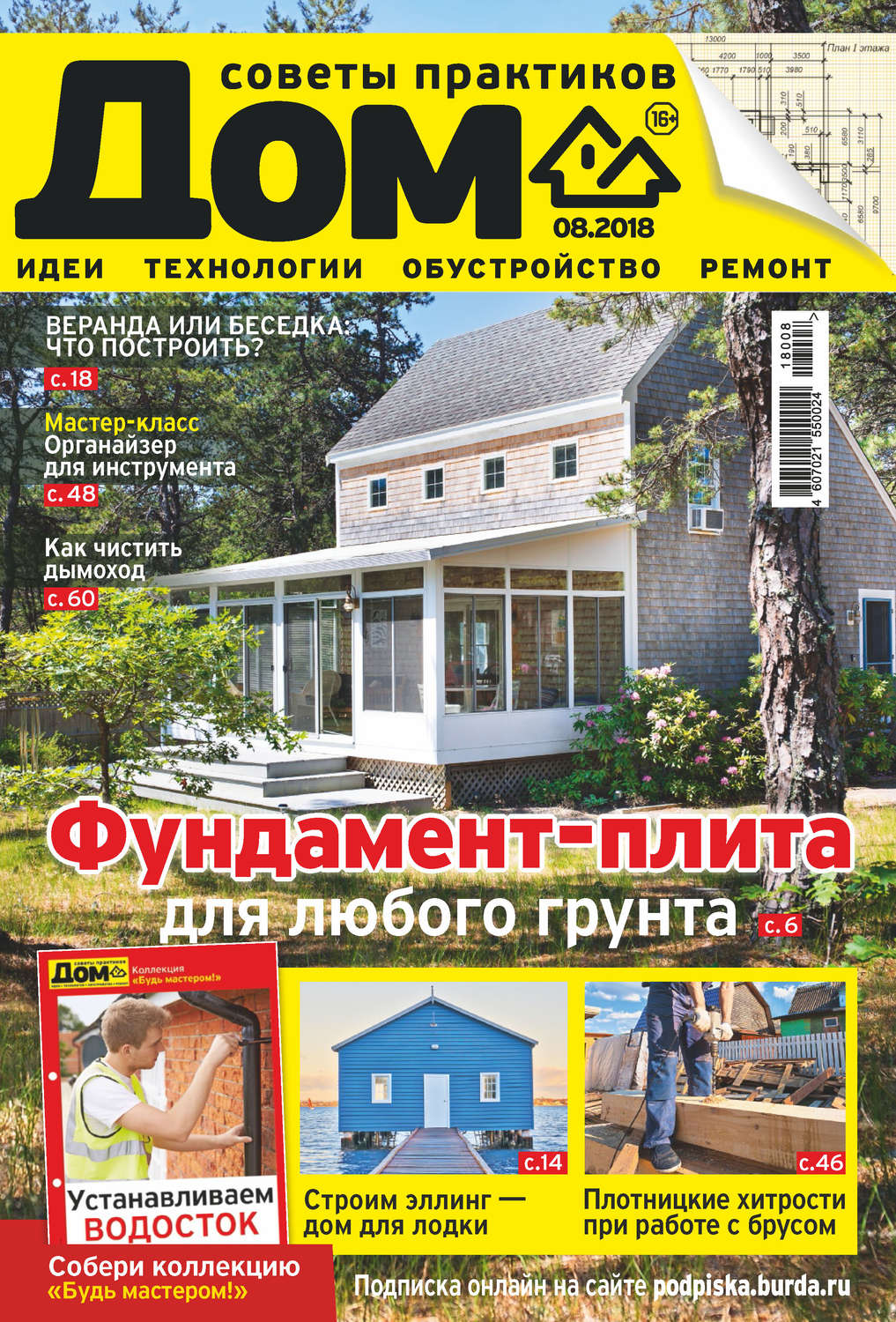 Обложка книги «Журнал «Дом» №08/2018»