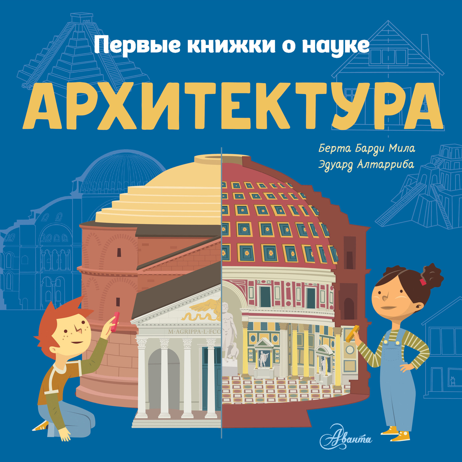Обложка книги «Архитектура»