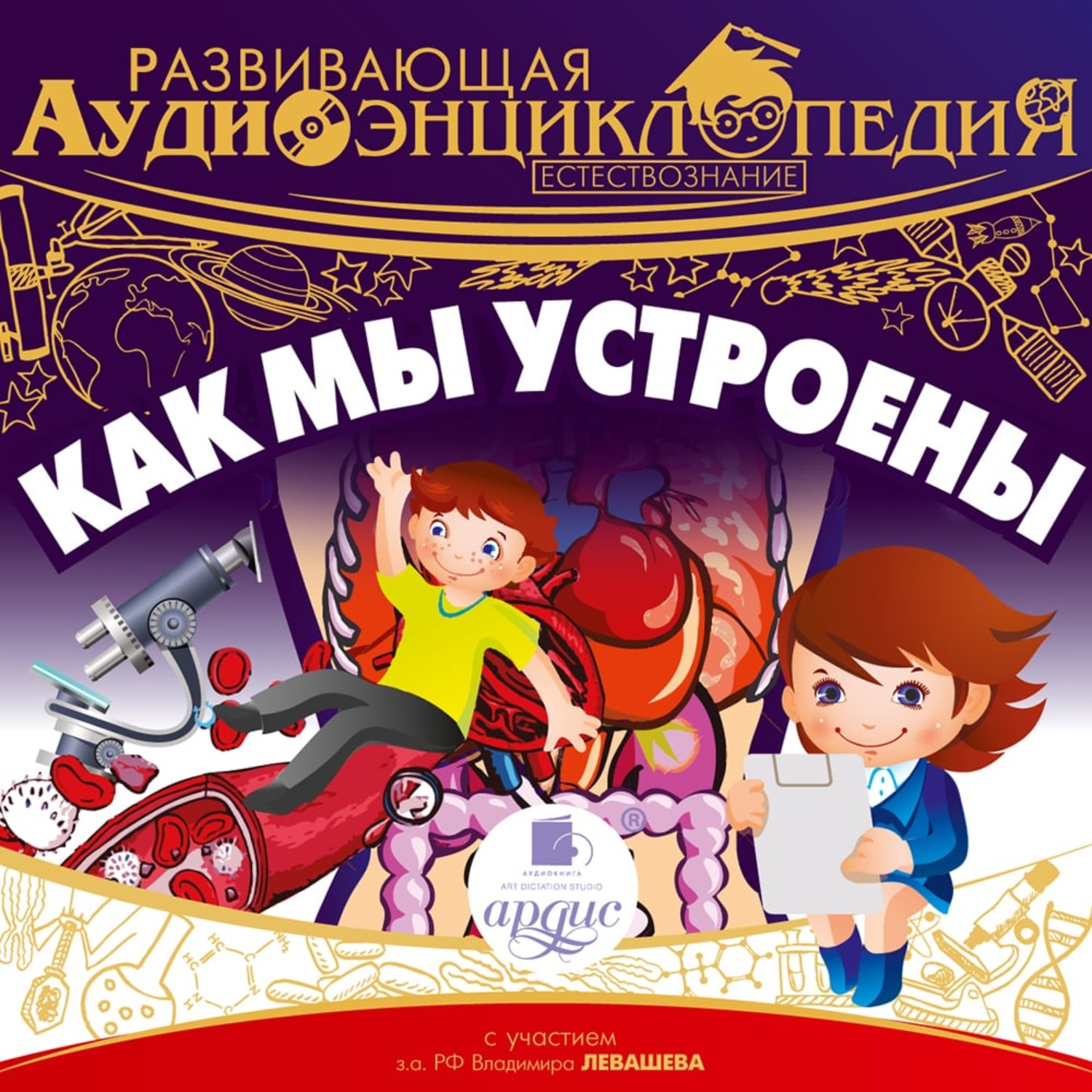Обложка книги «Как мы устроены»