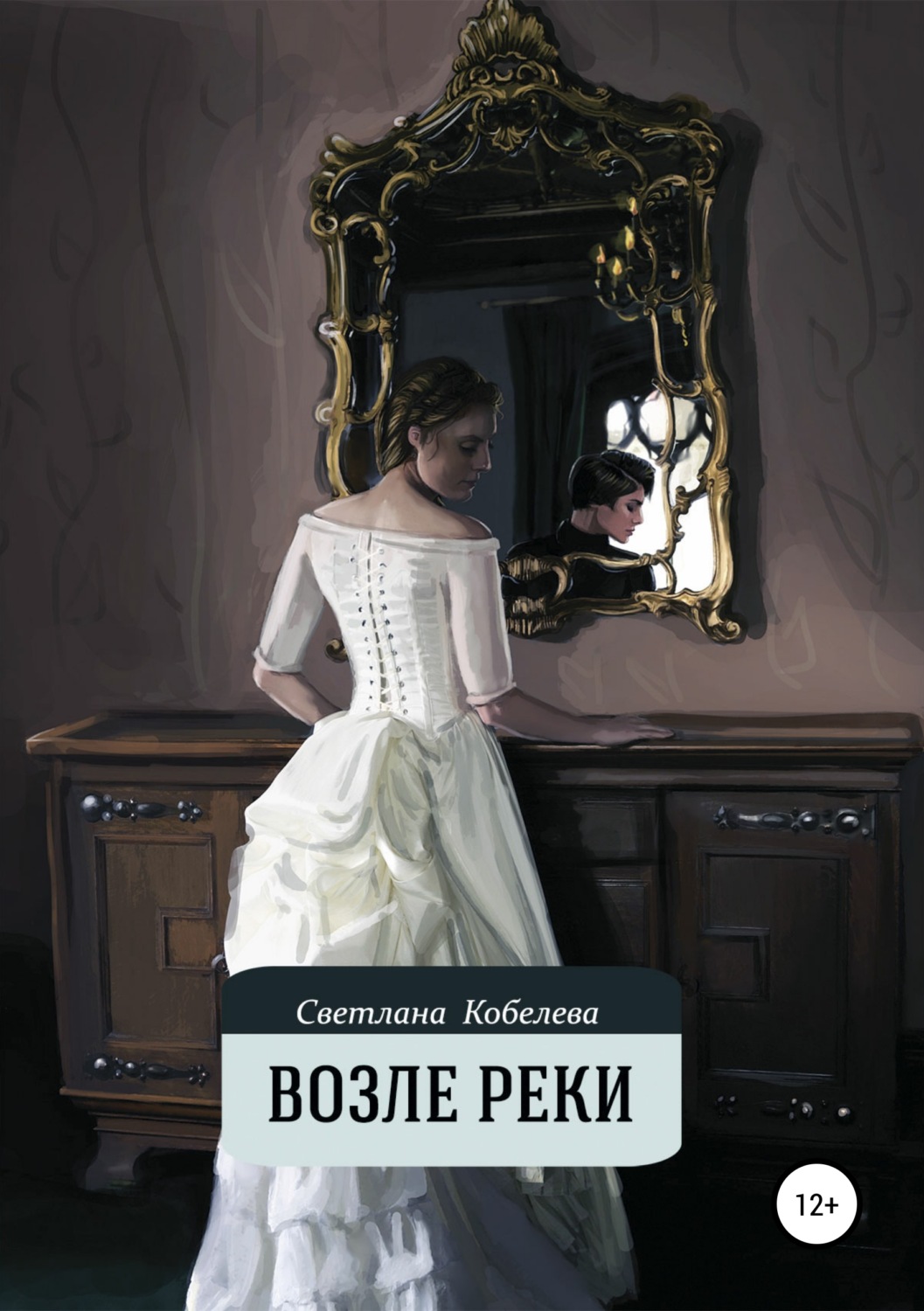 Обложка книги «Возле реки»