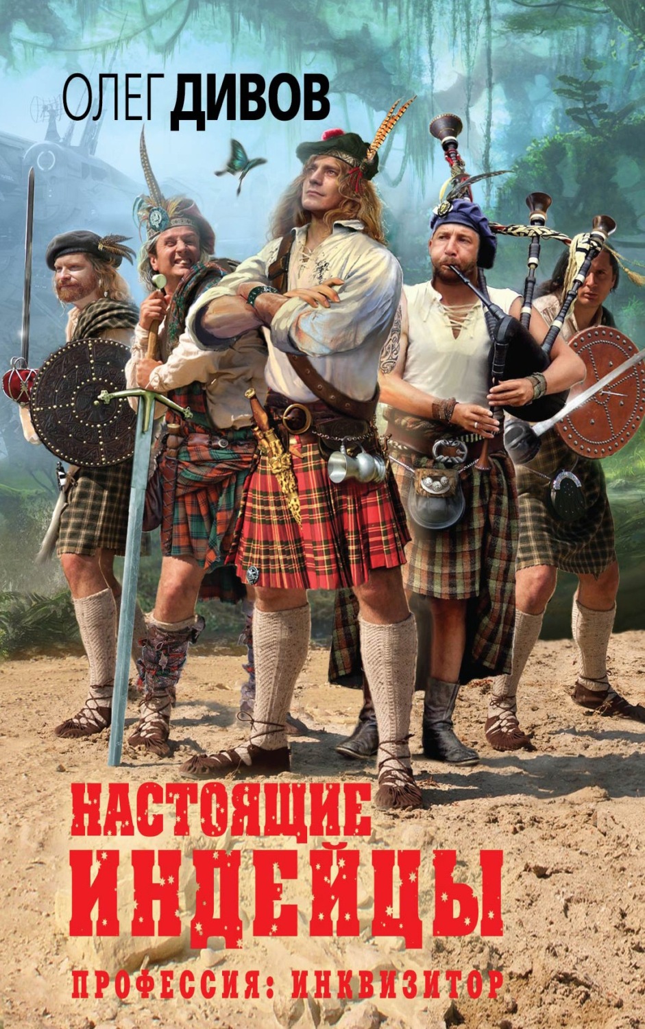 Обложка книги «Настоящие индейцы»