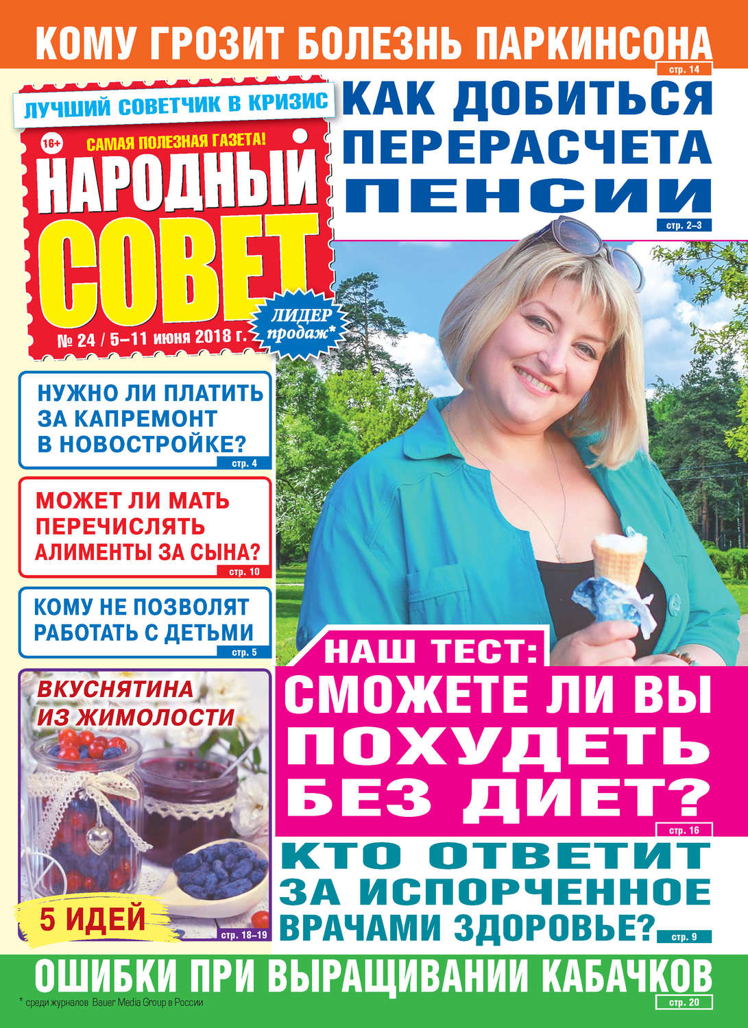 Обложка книги «Народный совет №24/2018»