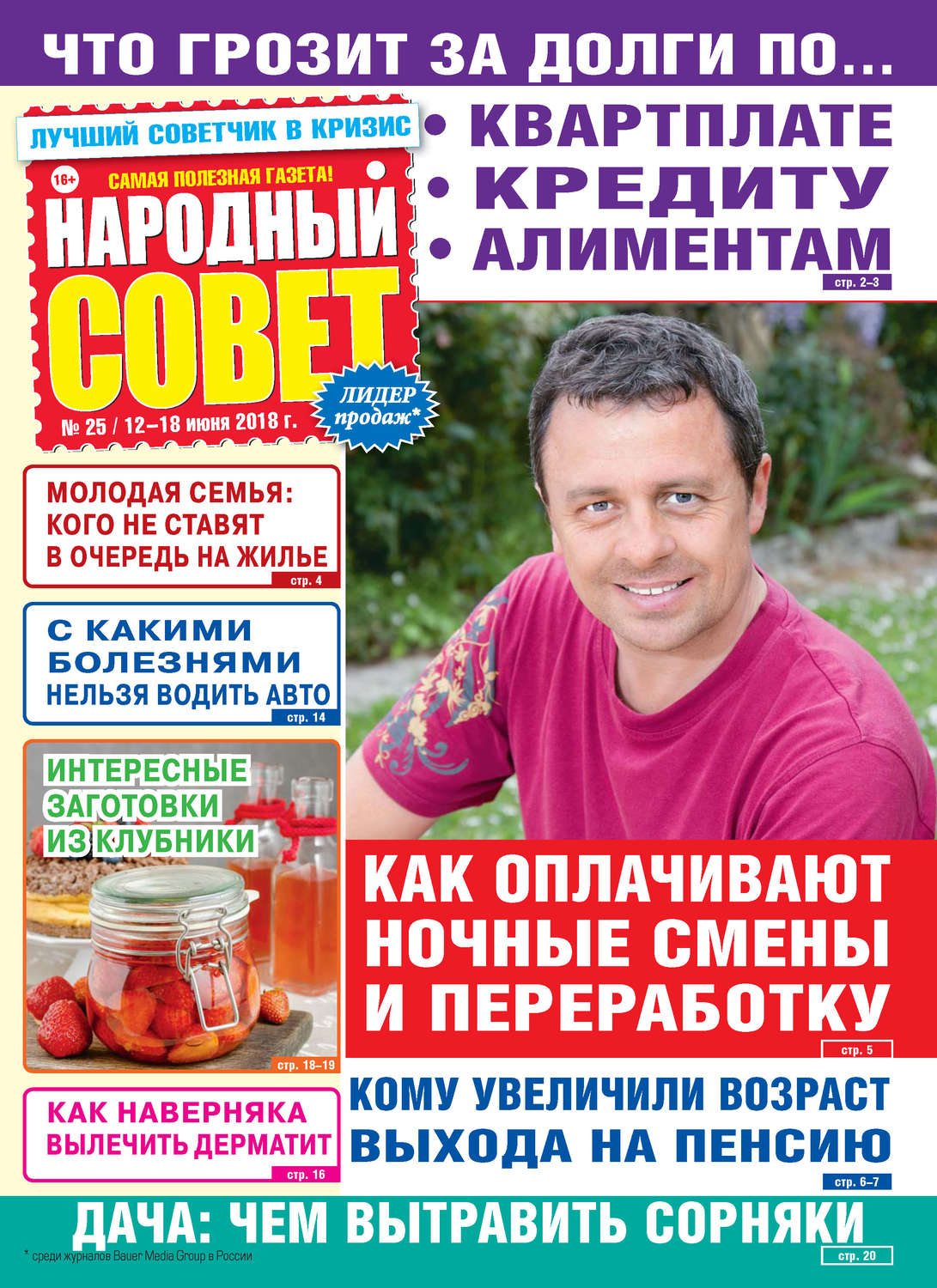 Обложка книги «Народный совет №25/2018»