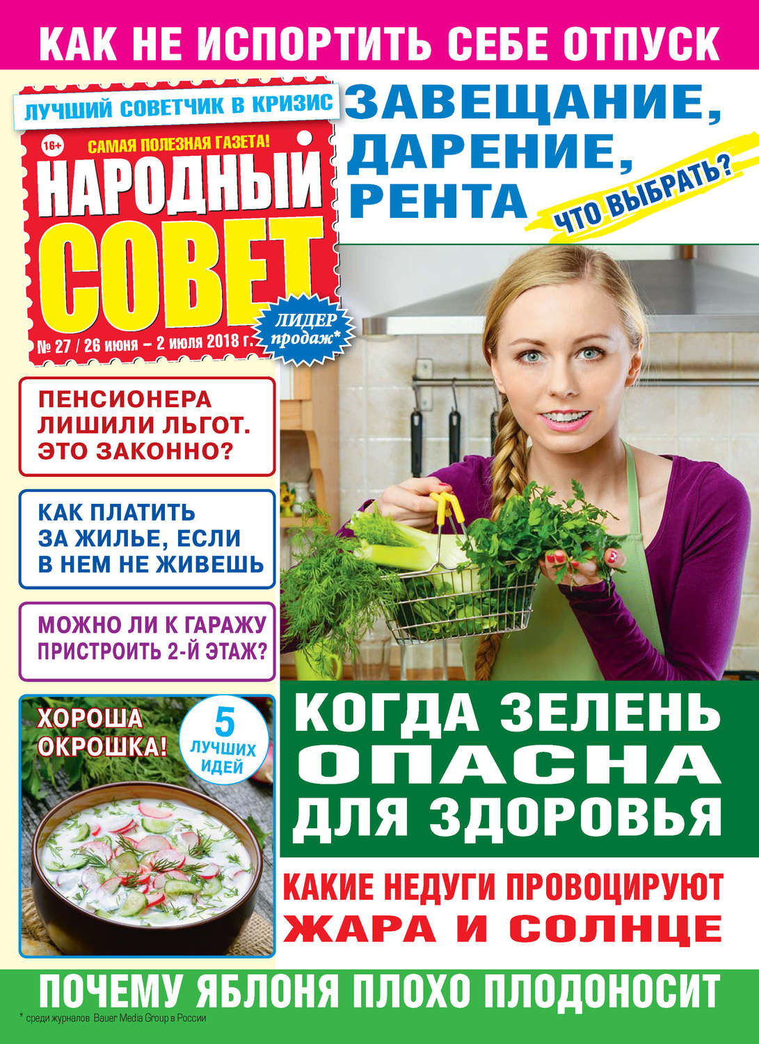 Обложка книги «Народный совет №27/2018»