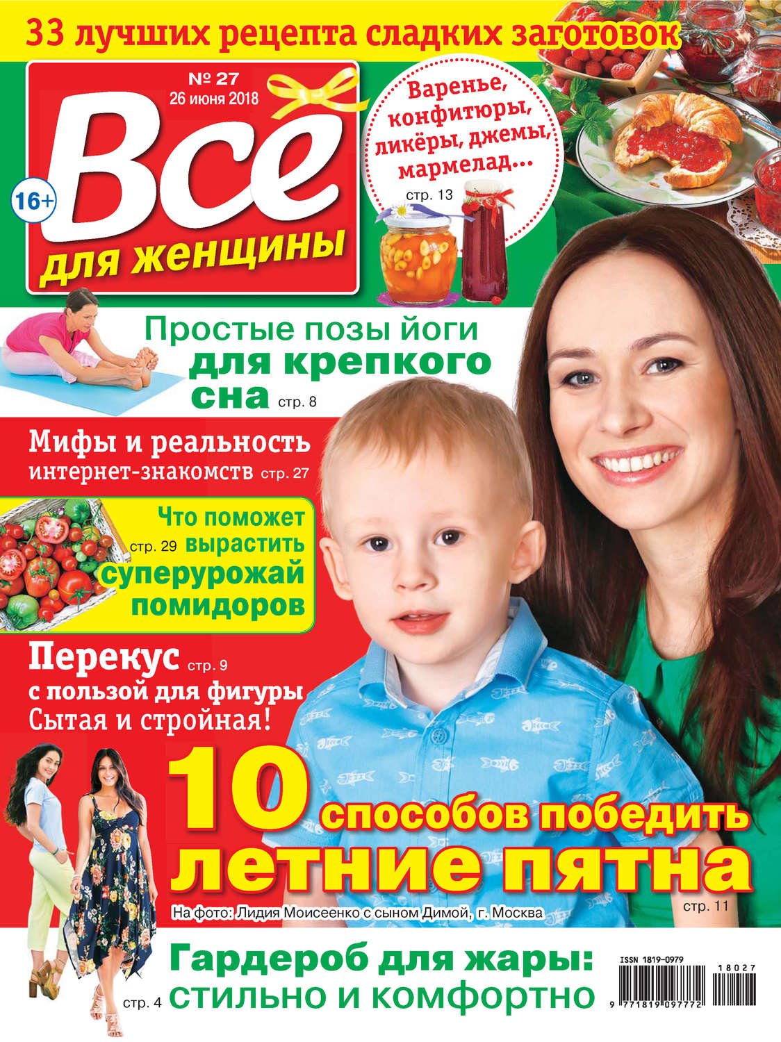Обложка книги «Всё для женщины №27/2018»