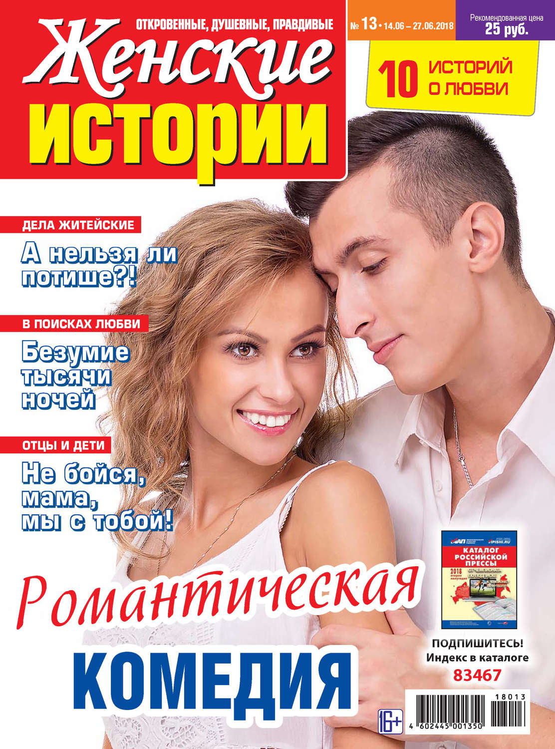 Обложка книги «Женские истории №13/2018»