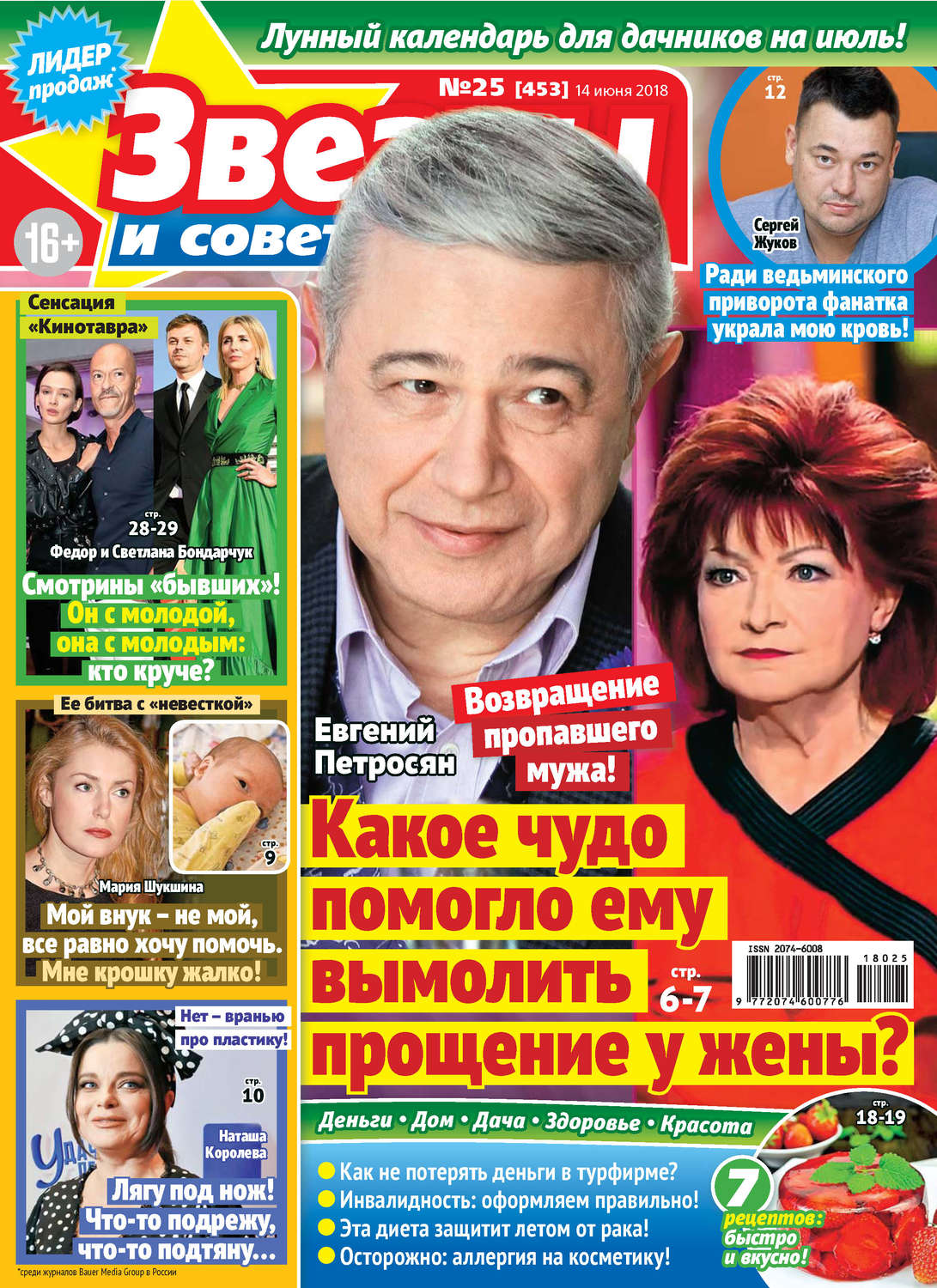 Обложка книги «Звезды и советы №25/2018»