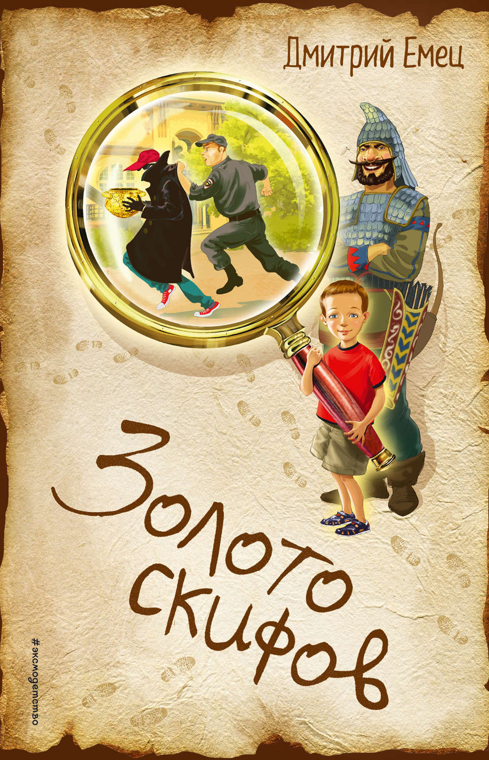 Обложка книги «Золото скифов»