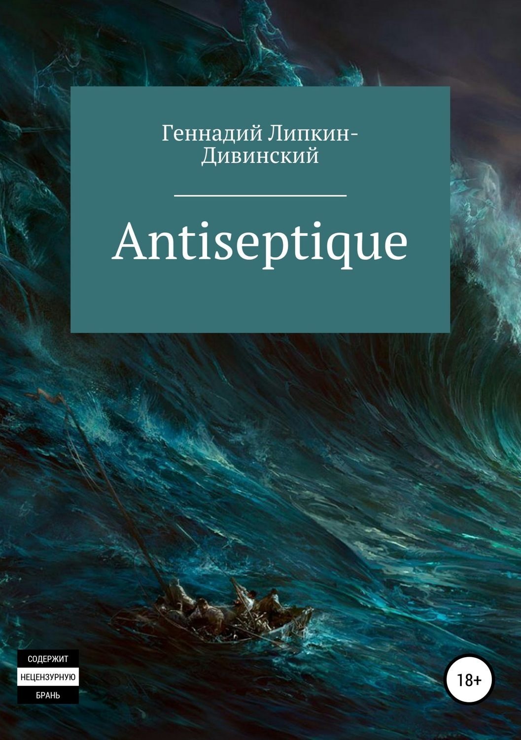 Обложка книги «Antiseptique. Сборник стихотворений»