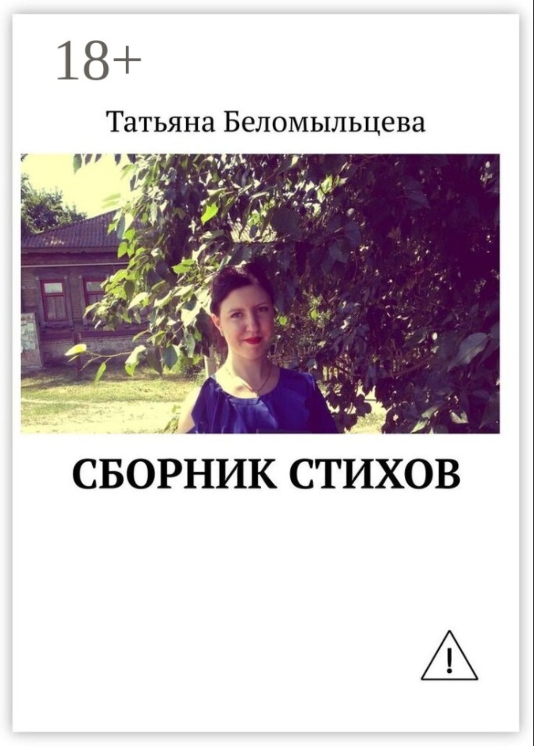 Обложка книги «Сборник стихов»