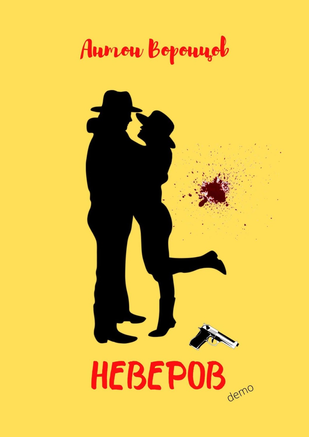 Обложка книги «Неверов. Demo»