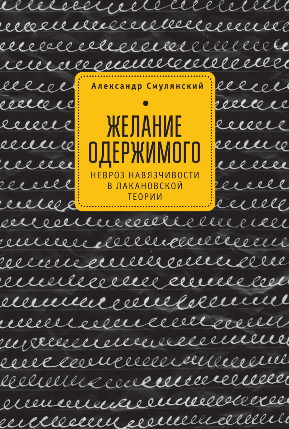 Обложка книги «Желание одержимого»