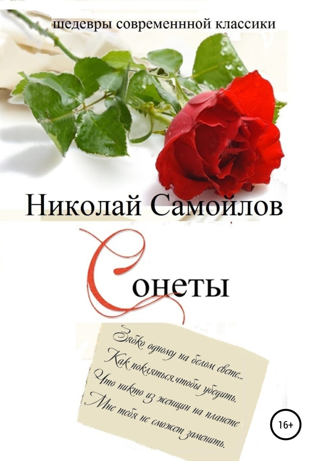 Обложка книги «Сонеты»