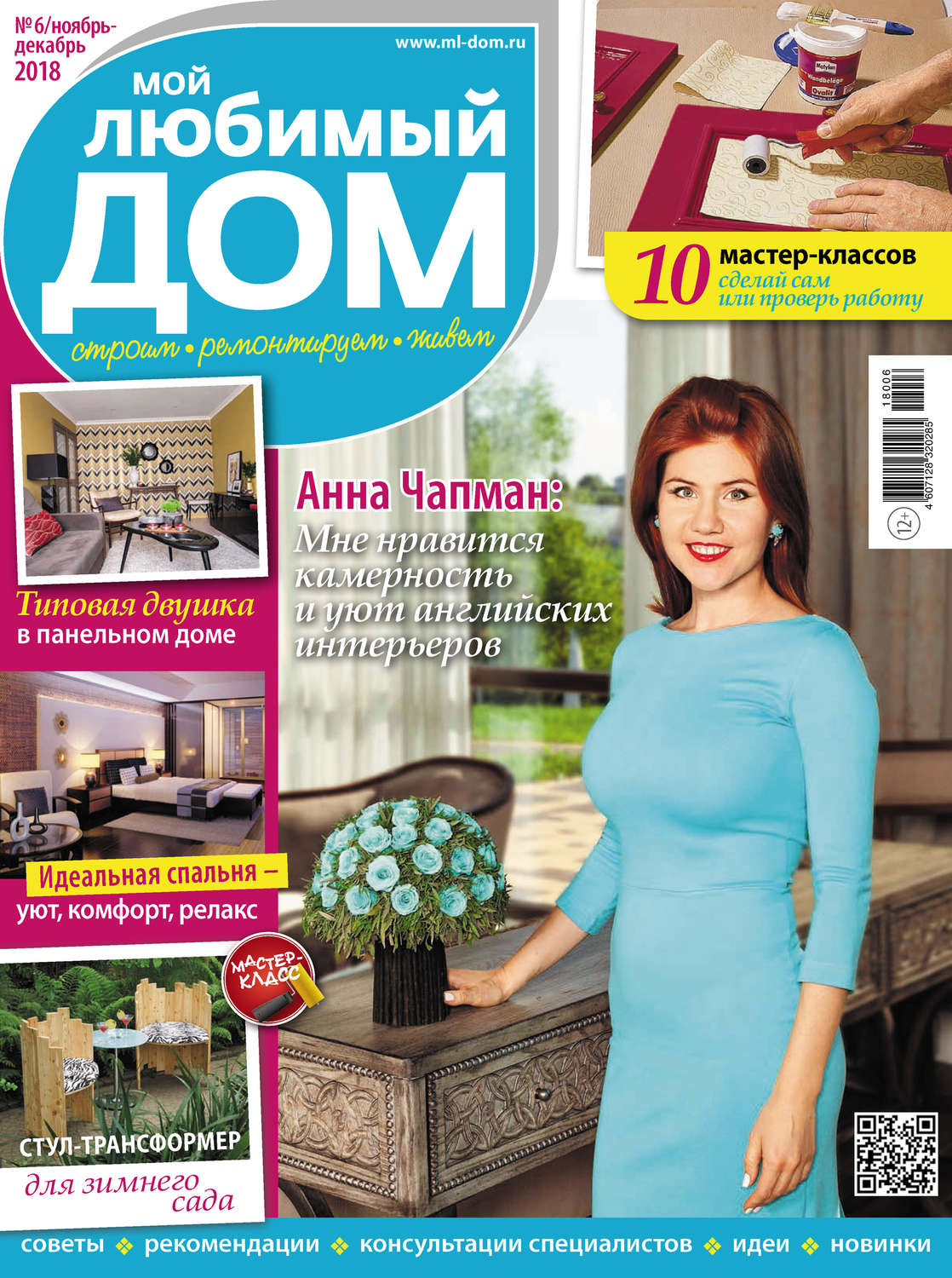 Обложка книги «Мой любимый дом №06/2018»